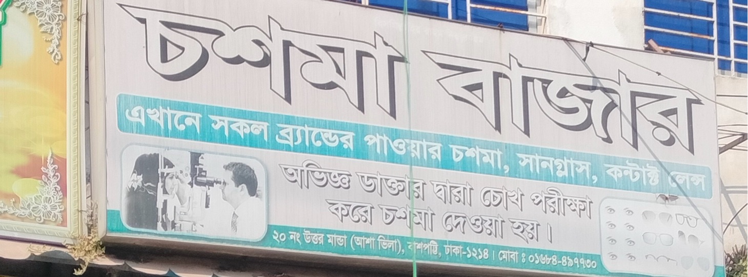 Choshma Bazar