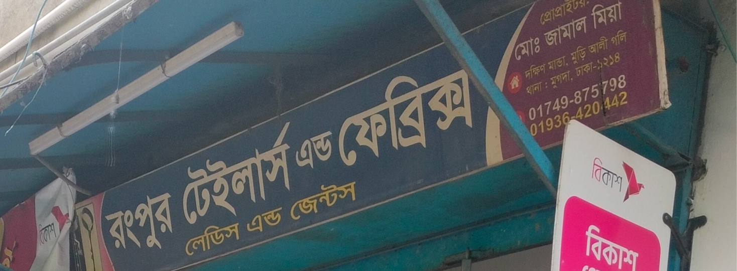 Rangpur Tailors And Fabrics Ladies And Gents