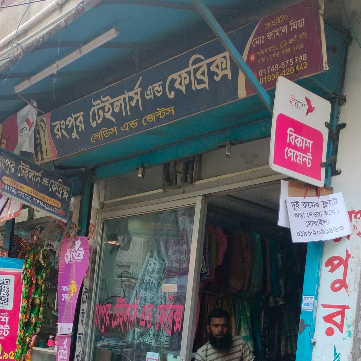 Rangpur Tailors And Fabrics Ladies And Gents