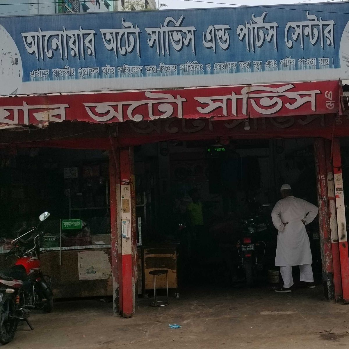 Anwar Auto Service And Parts Center