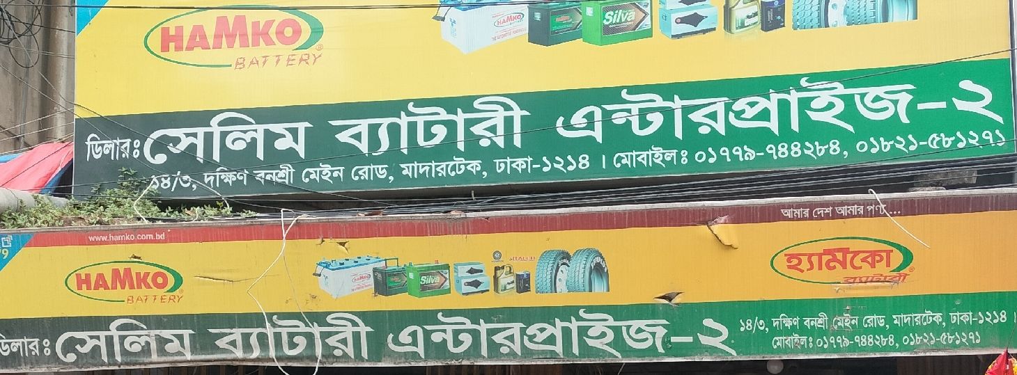 Salim Battery Enterprise-2