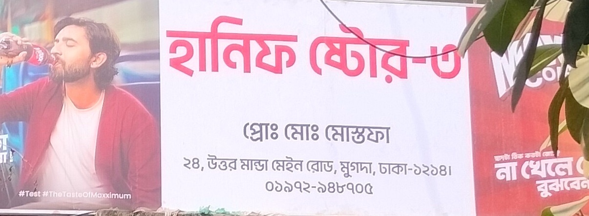 Hanif Store-3