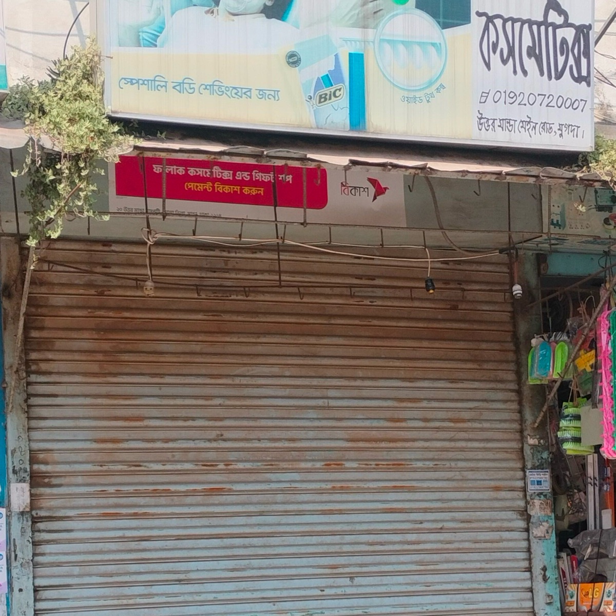 Falak Cosmetics & Gift Shop