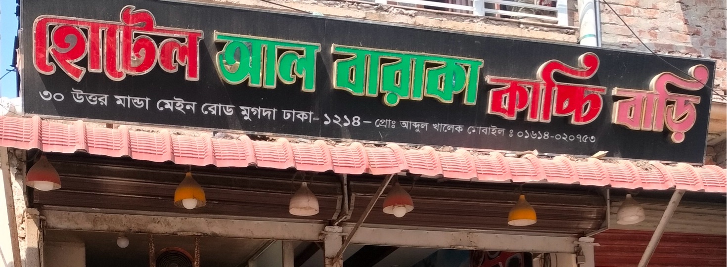Hotel Al Baraka Kacchi Bari