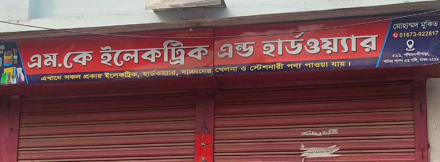 M.K Electric And Hardware
