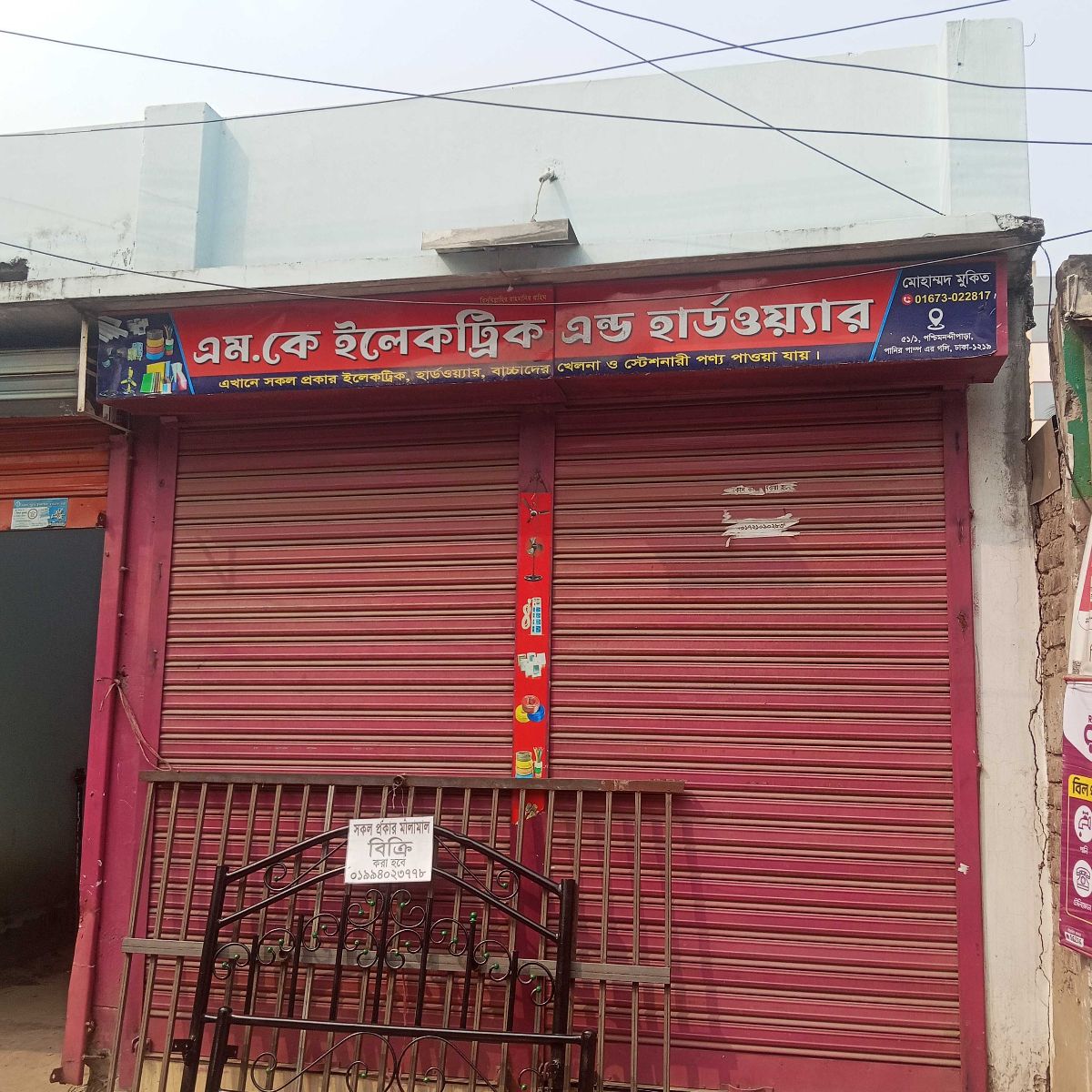 M.K Electric And Hardware