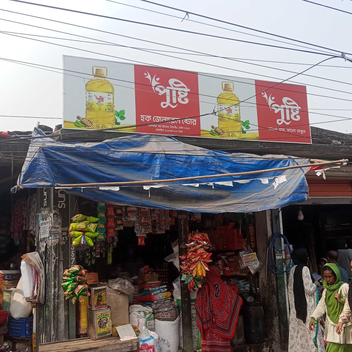 Haque General Store