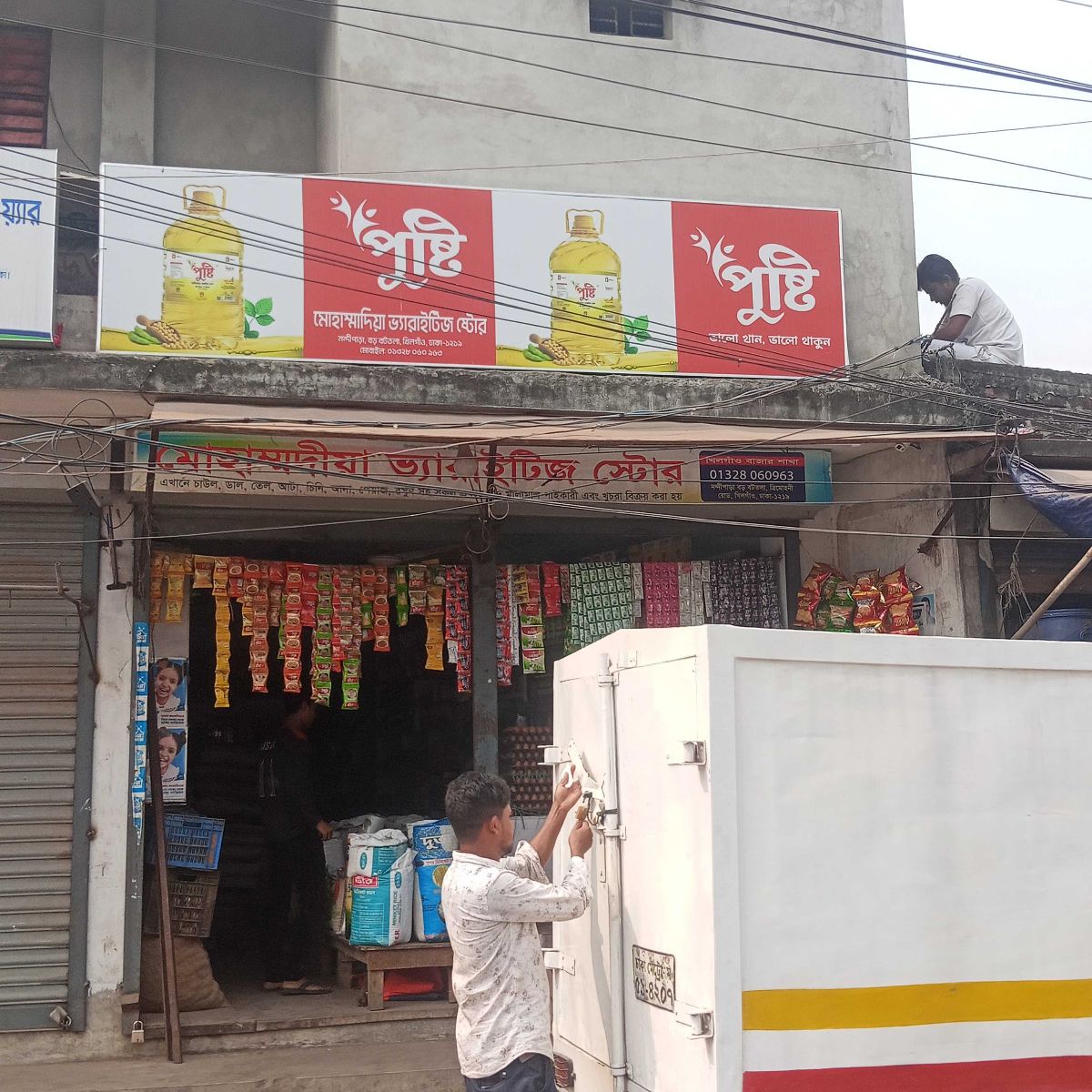 Mohammadia Varieties Store