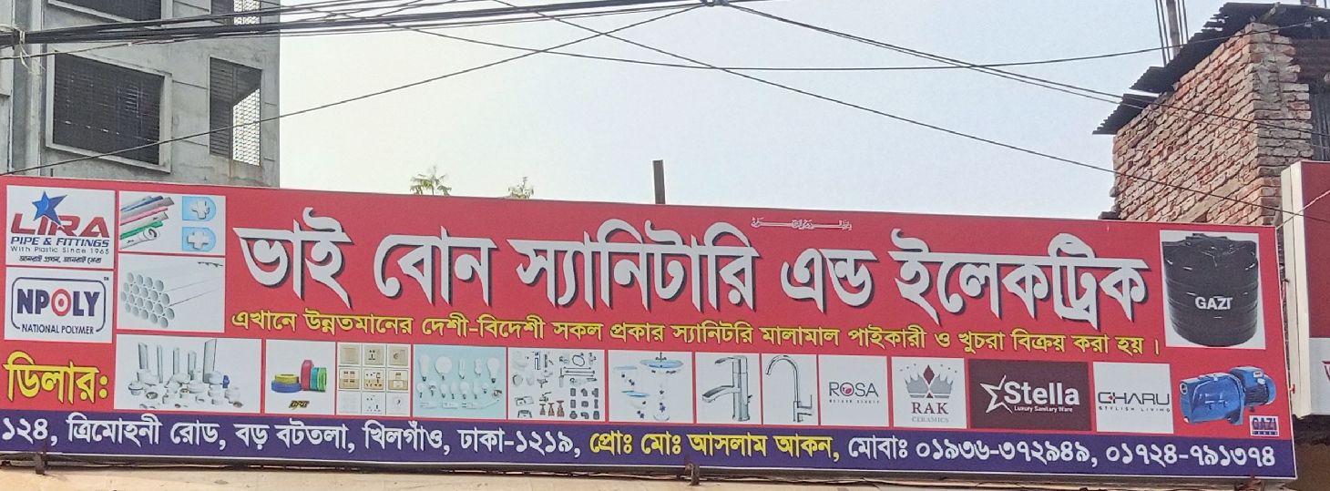 Bhai Bon Sanitary And Electric