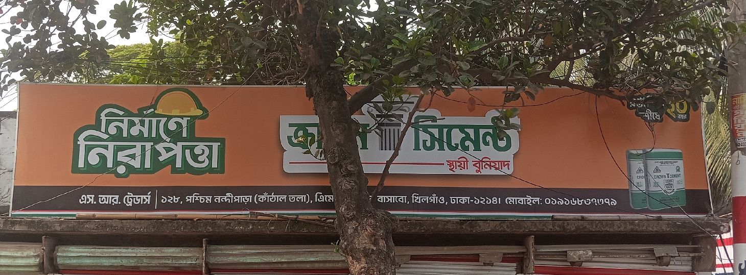S.R. Trader's