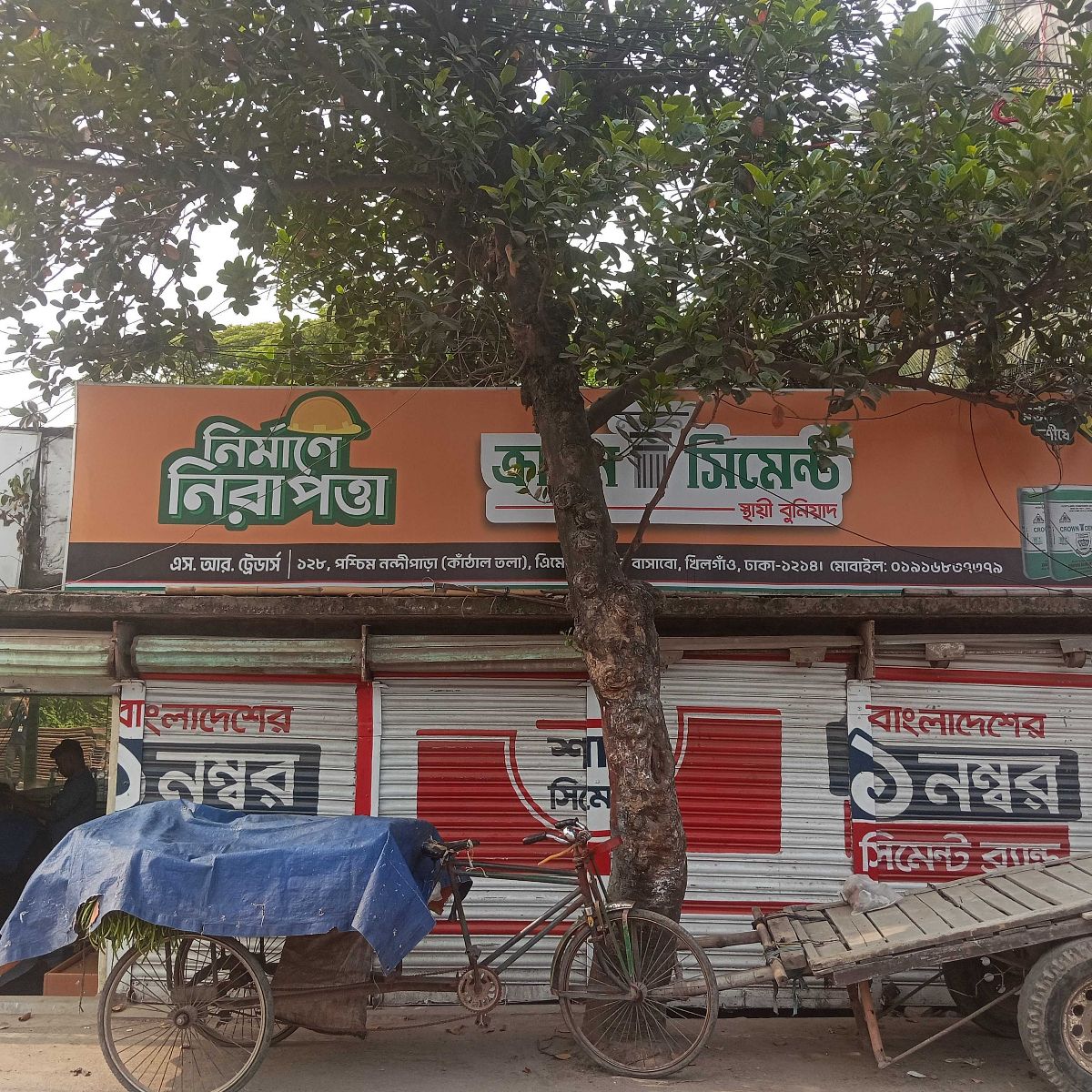 S.R. Trader's