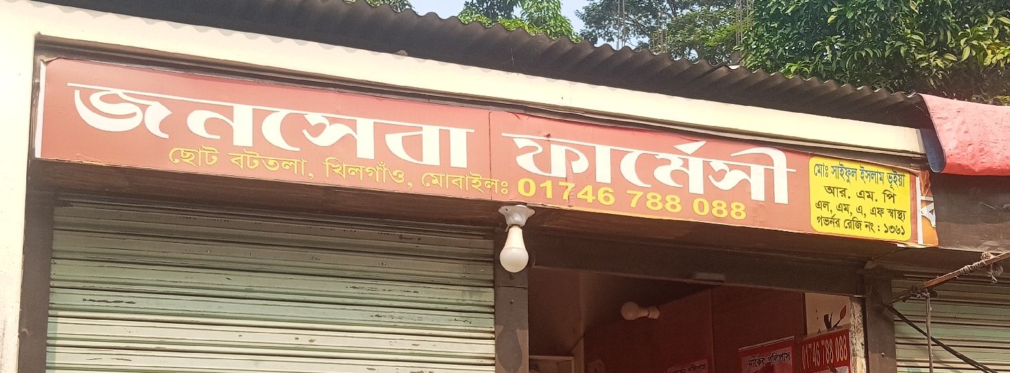 Jono Sheba Pharmacy