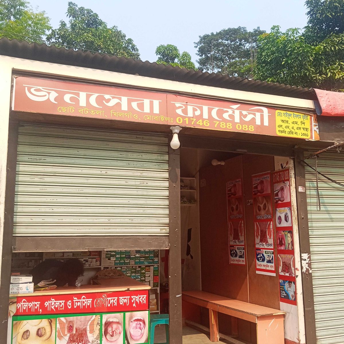 Jono Sheba Pharmacy