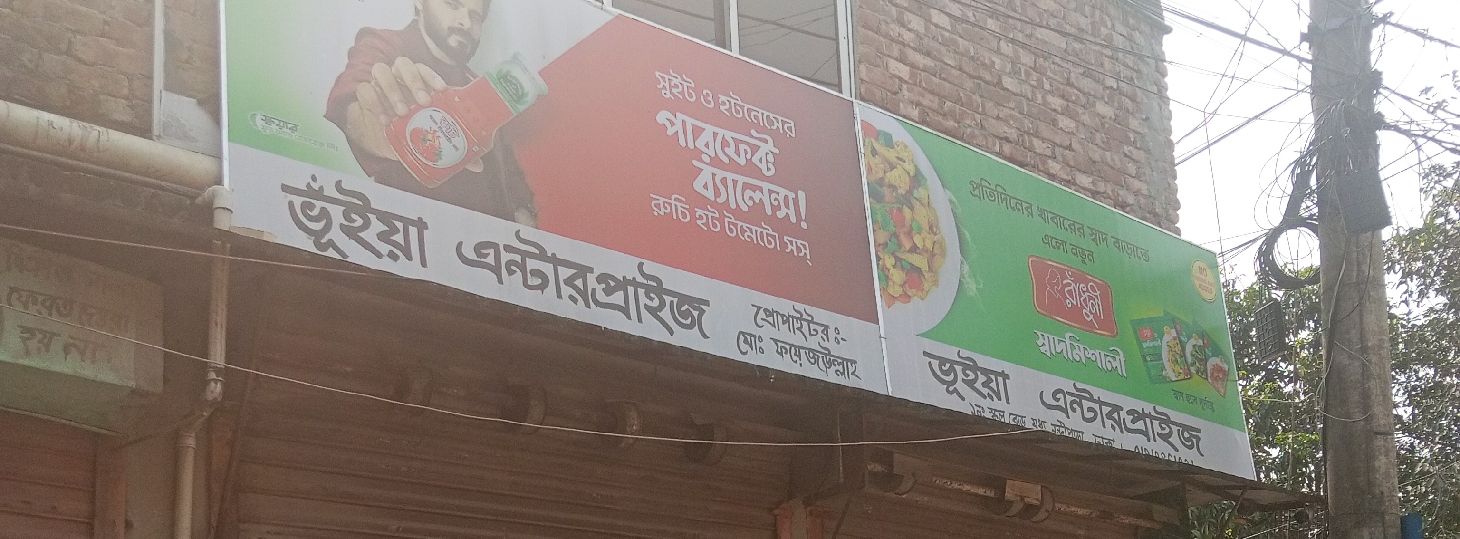Bhuiya Enterprise