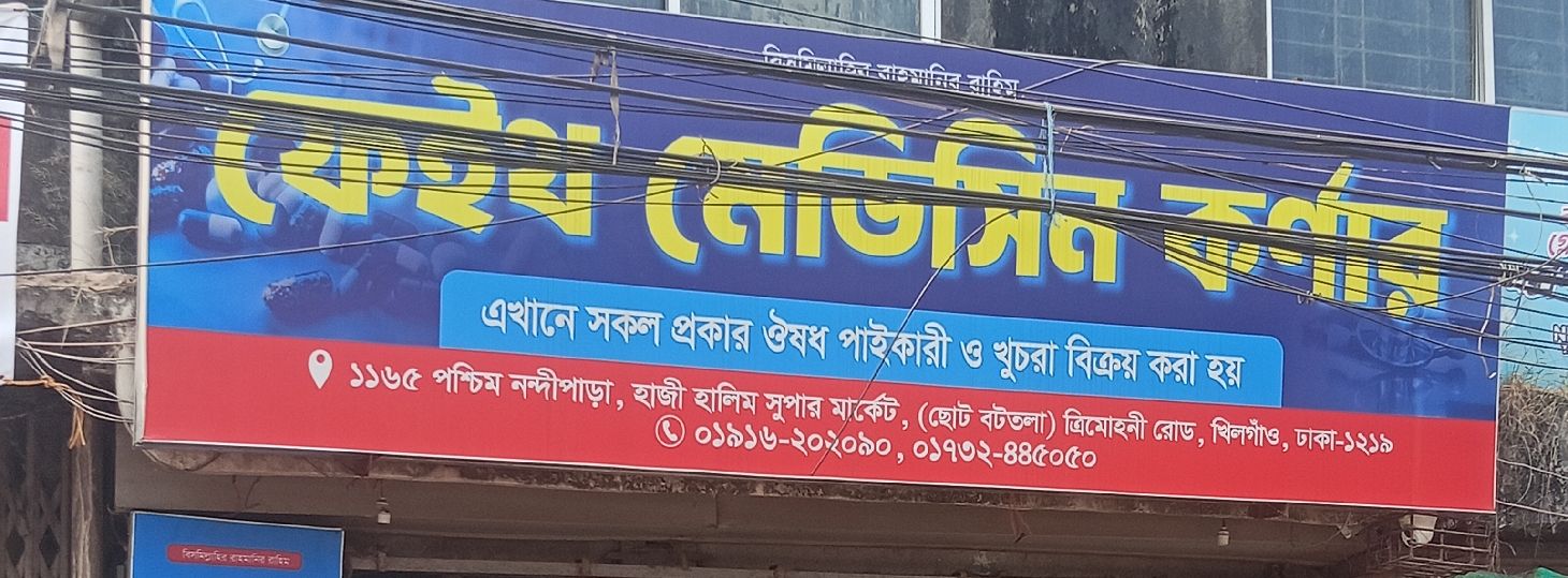 Faith Medicine Corner