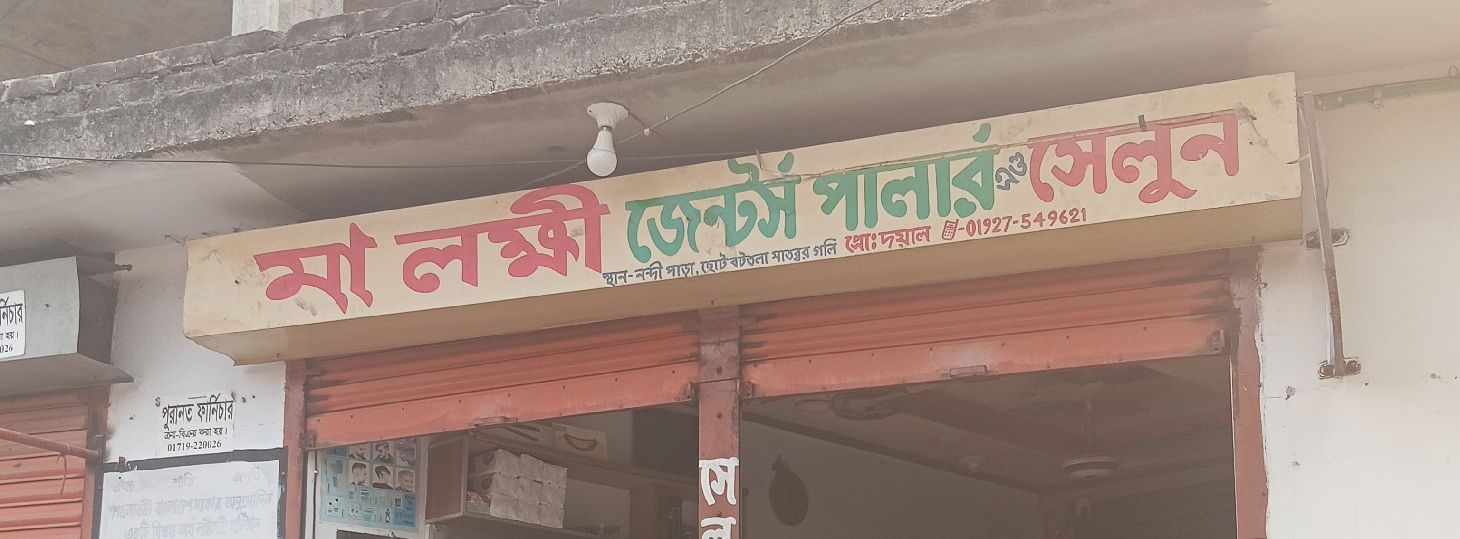 Ma Lokkhi Gents Parlour And Salon