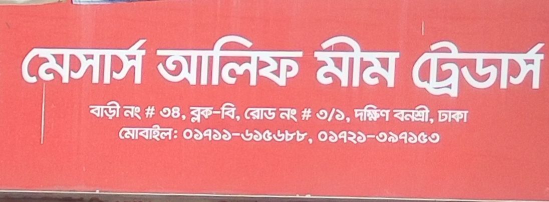 M/S Alif Meem Traders