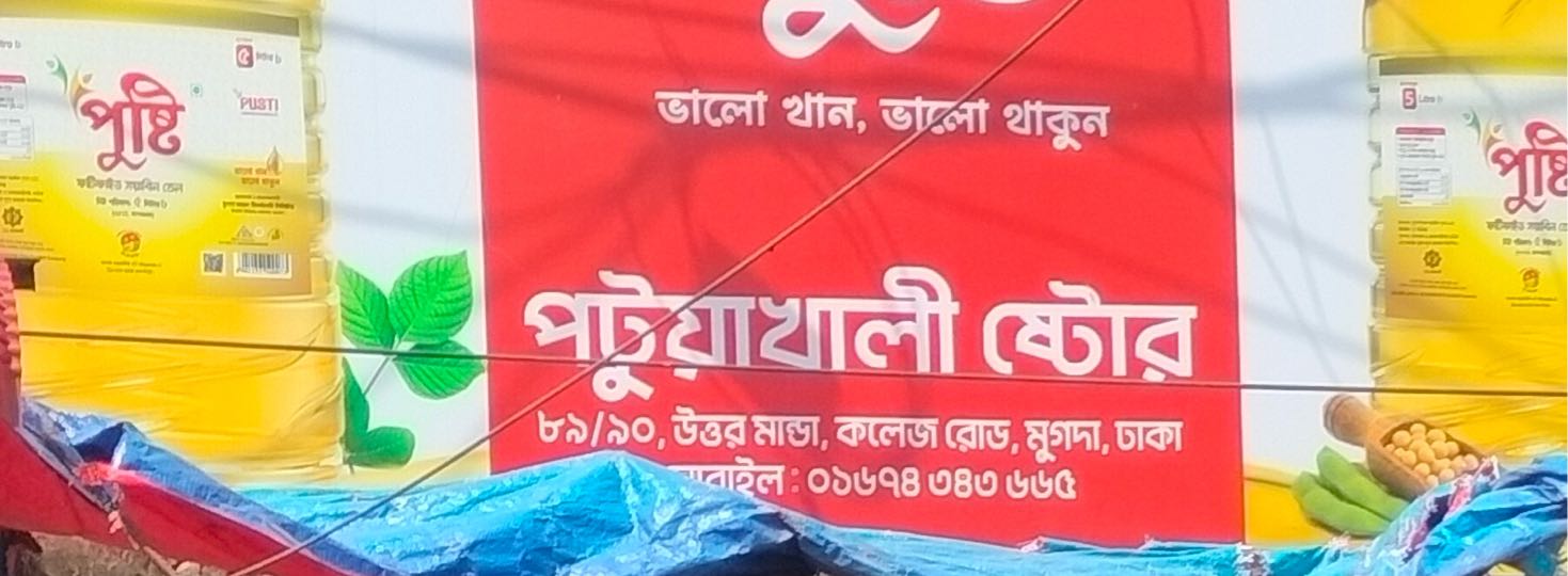 Potuakhali Store
