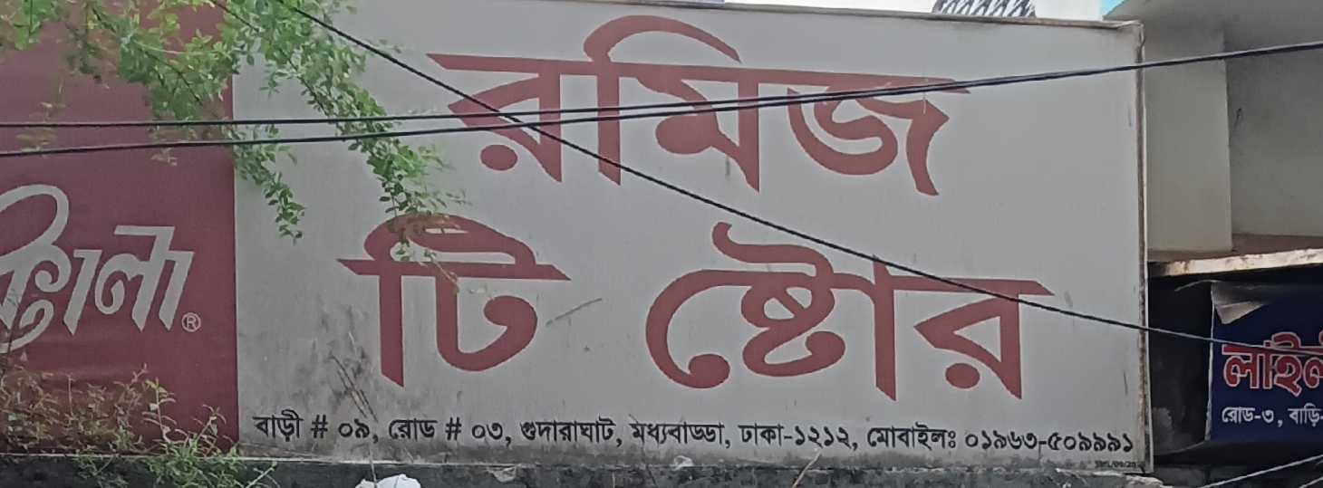 Romiz Tea Store