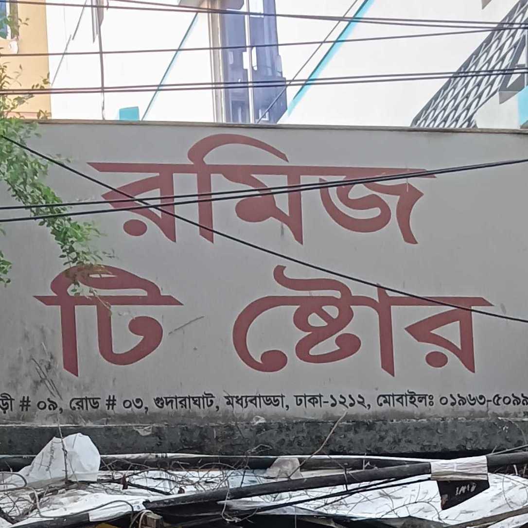 Romiz Tea Store