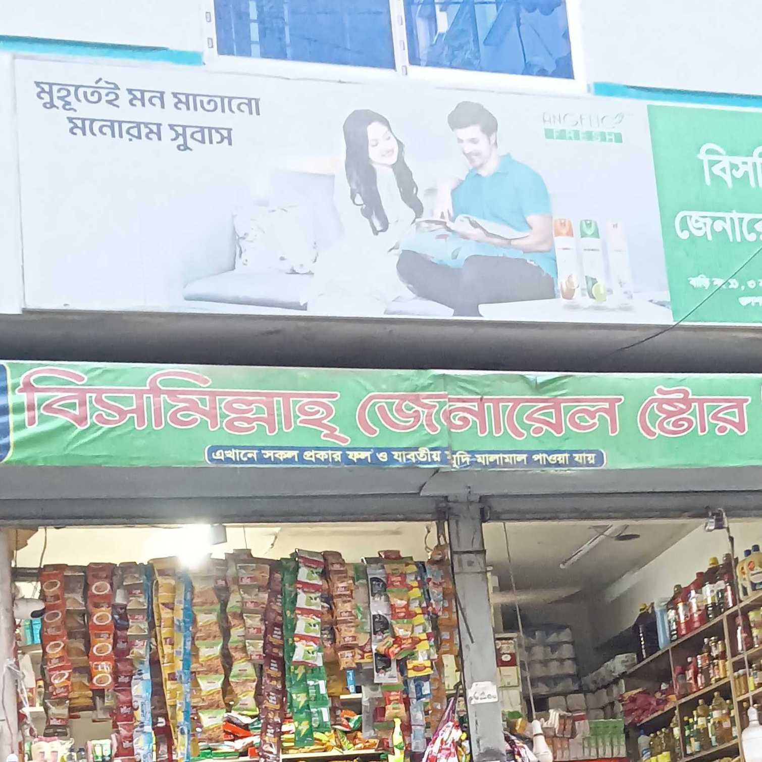 Bismillah General Store