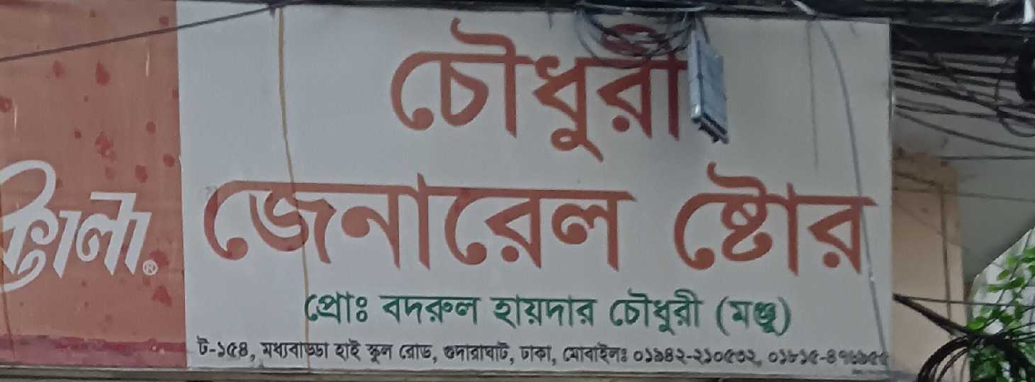 Chawdhary General Store