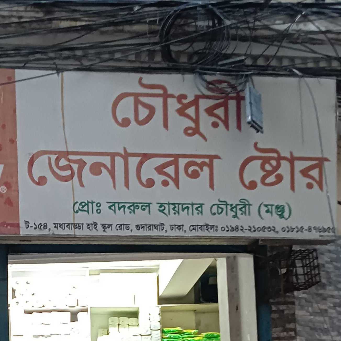 Chawdhary General Store