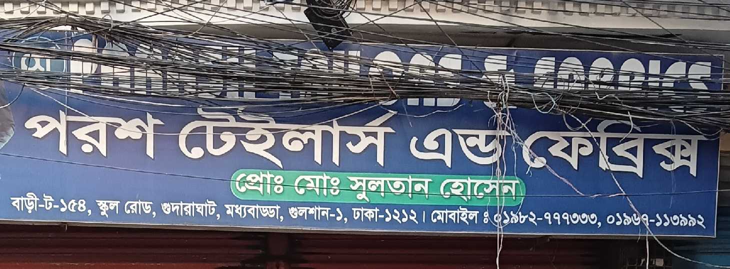 Porosh Tailors And Fabrics