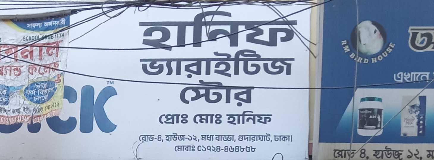 Hanif Varieties Store