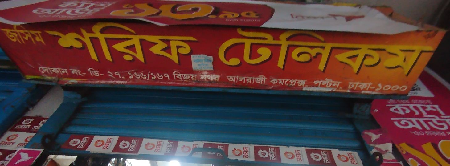 Sharif Telecom