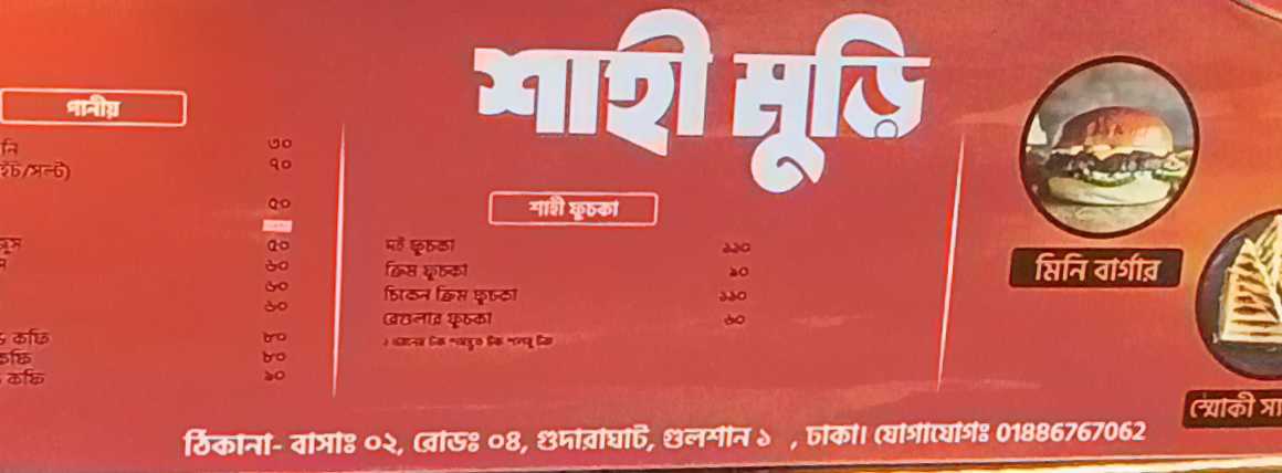 Shahi Muri