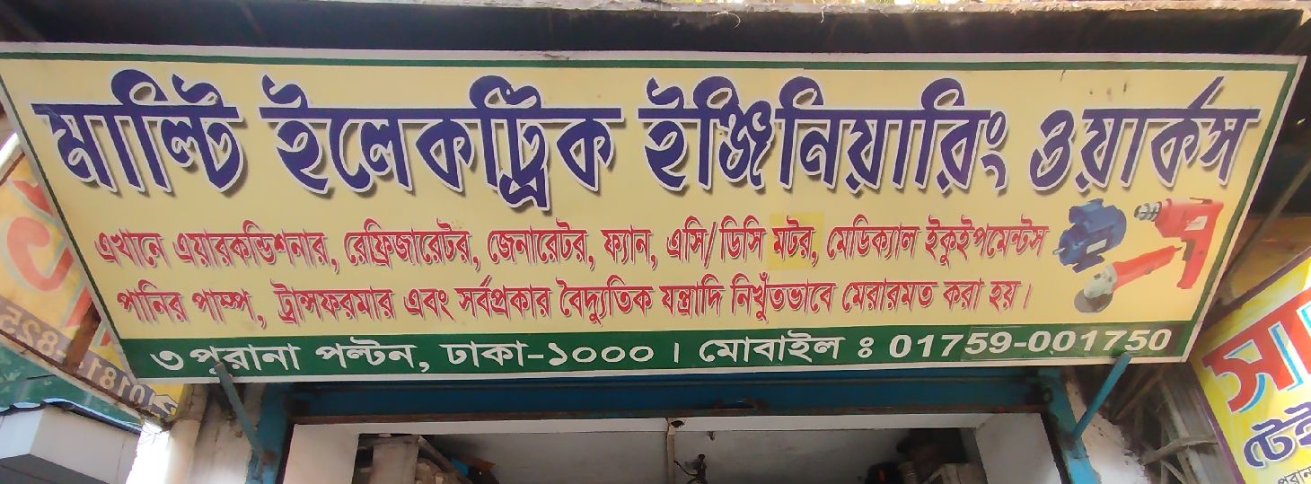 Multi Electric Engineering Works
