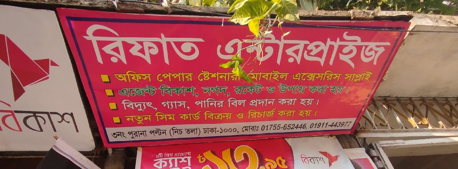 Rifat Enterprise