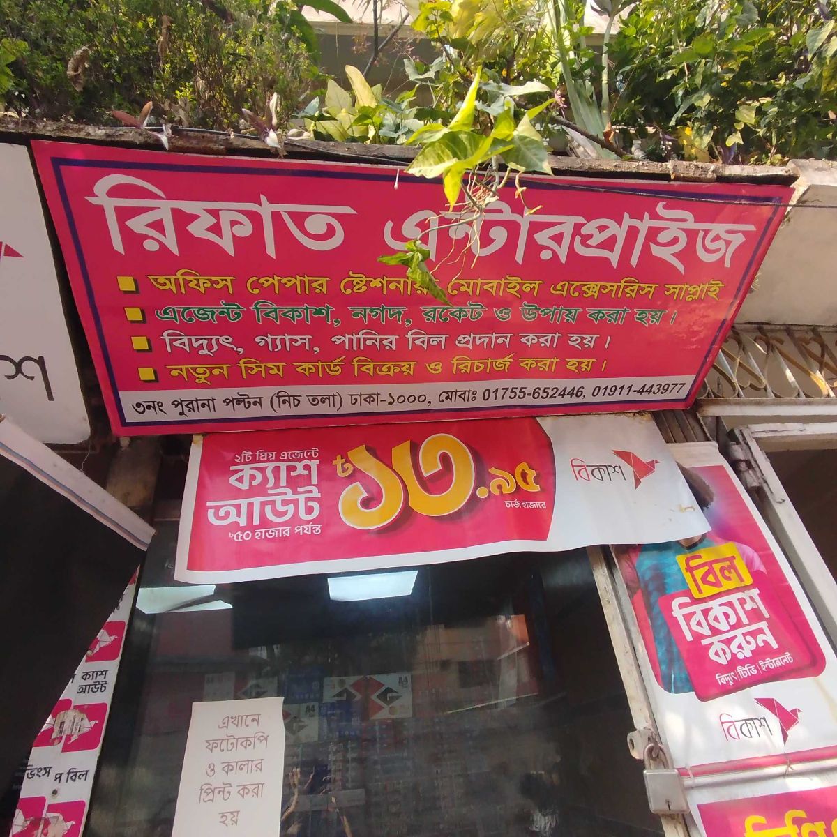 Rifat Enterprise