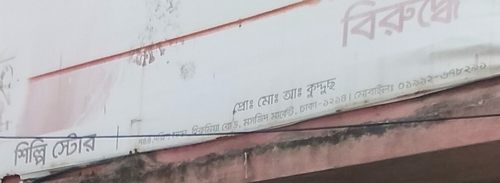 Shilpi Store