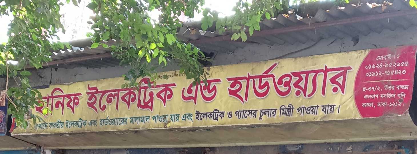 Hanif Electric And Hardware