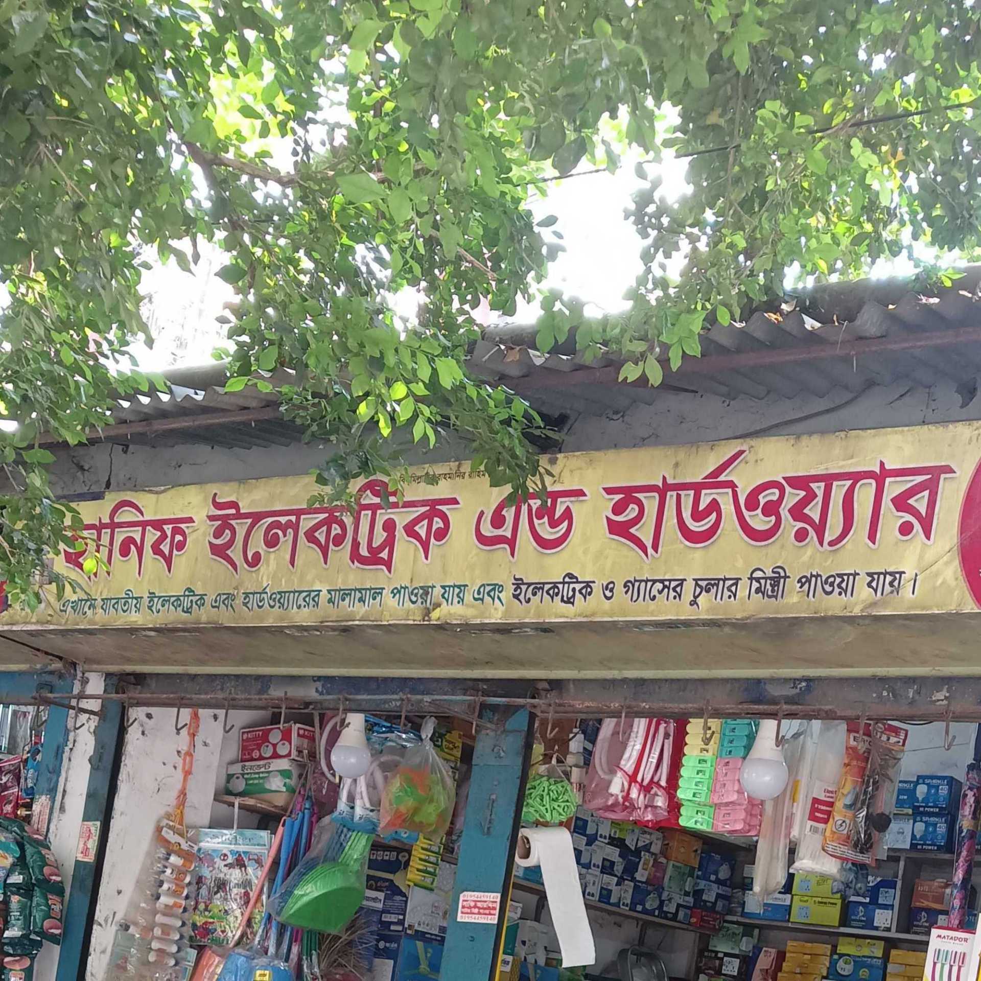 Hanif Electric And Hardware