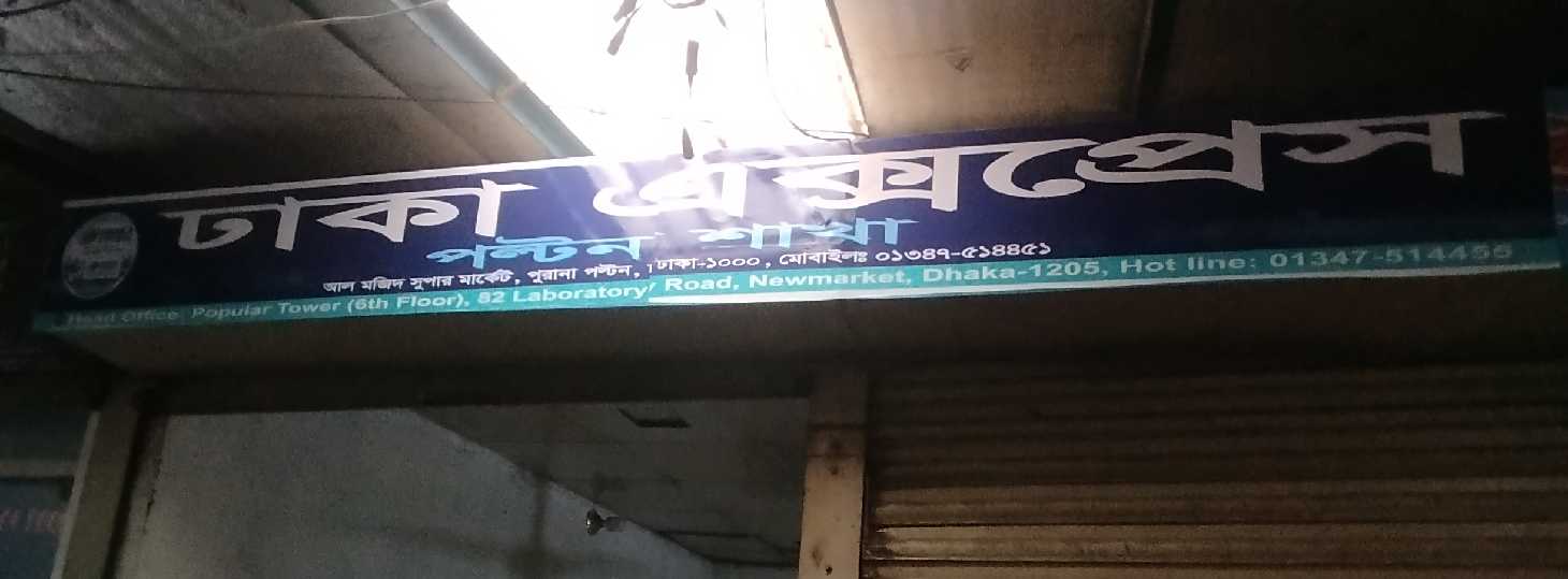 Dhaka Express - Paltan