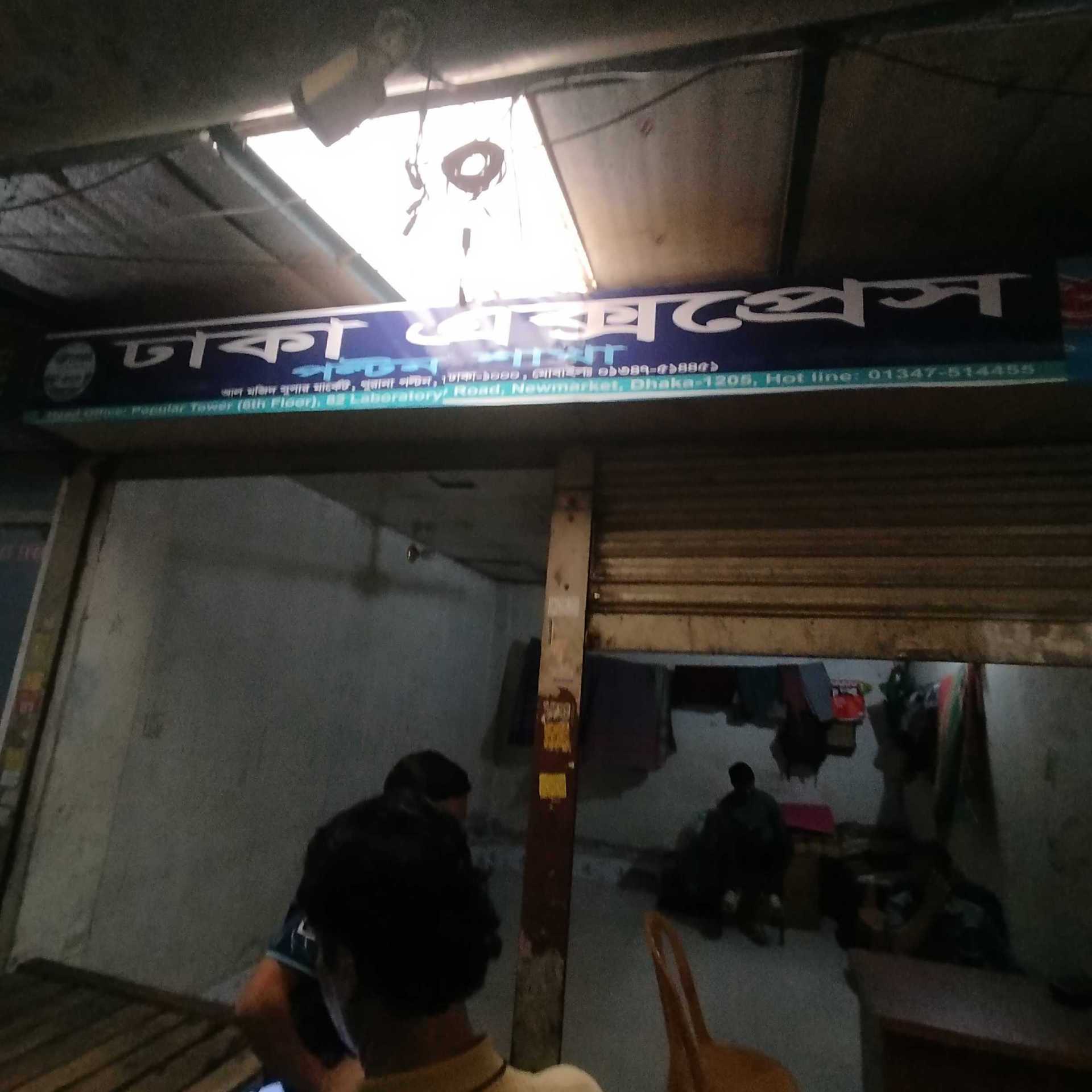 Dhaka Express - Paltan
