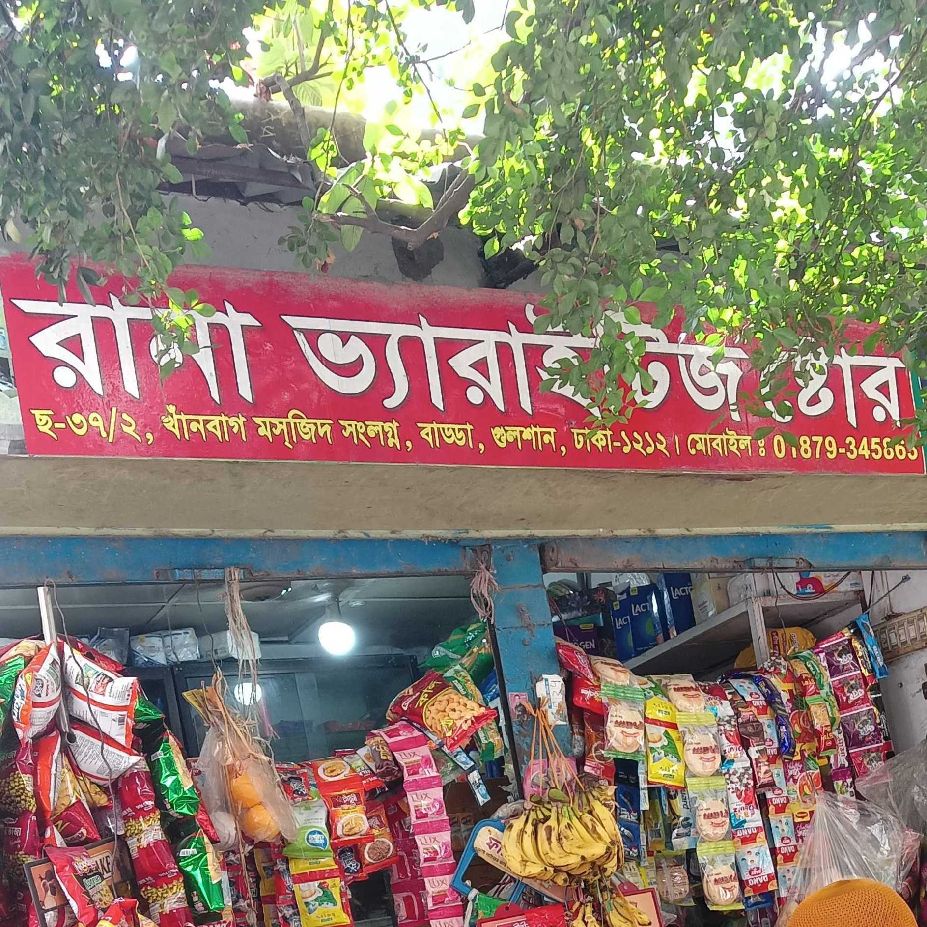 Rana Varieties Store