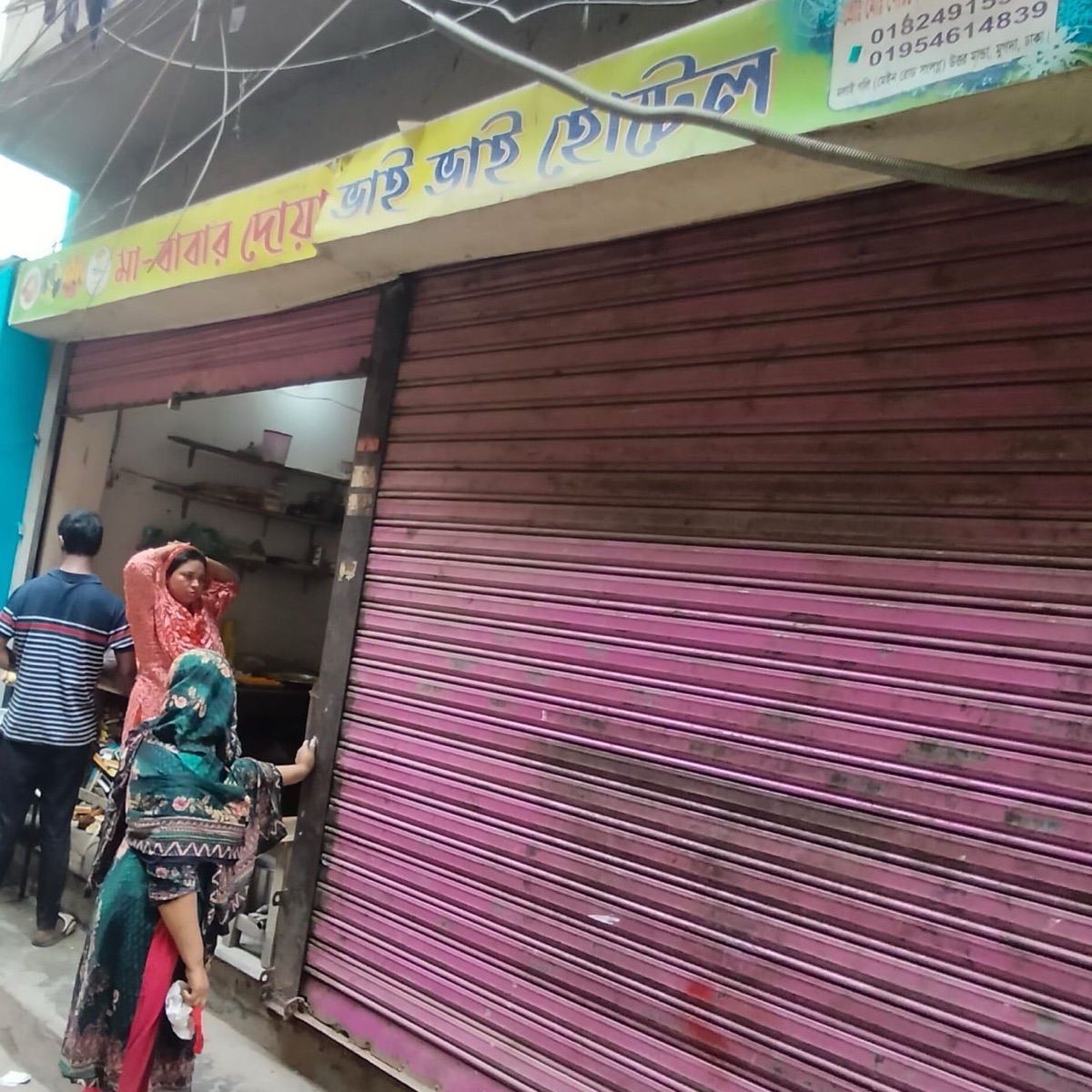 Ma Babar Doya Bhai Bhai Hotel