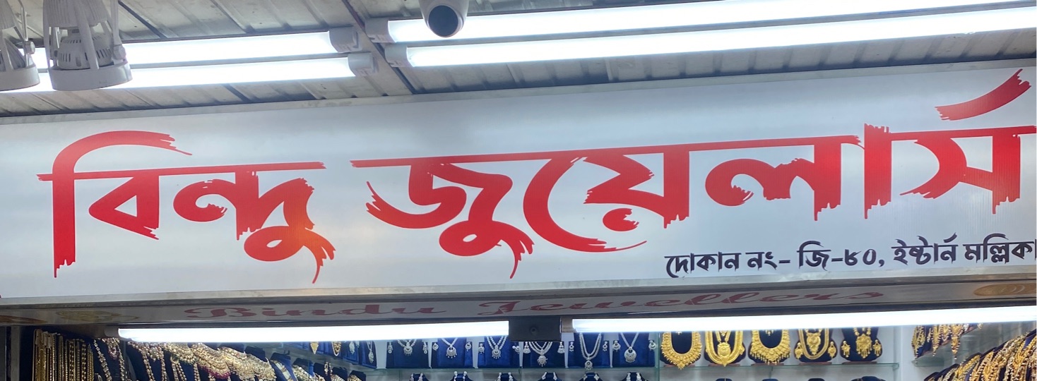 Bindu Jewelers