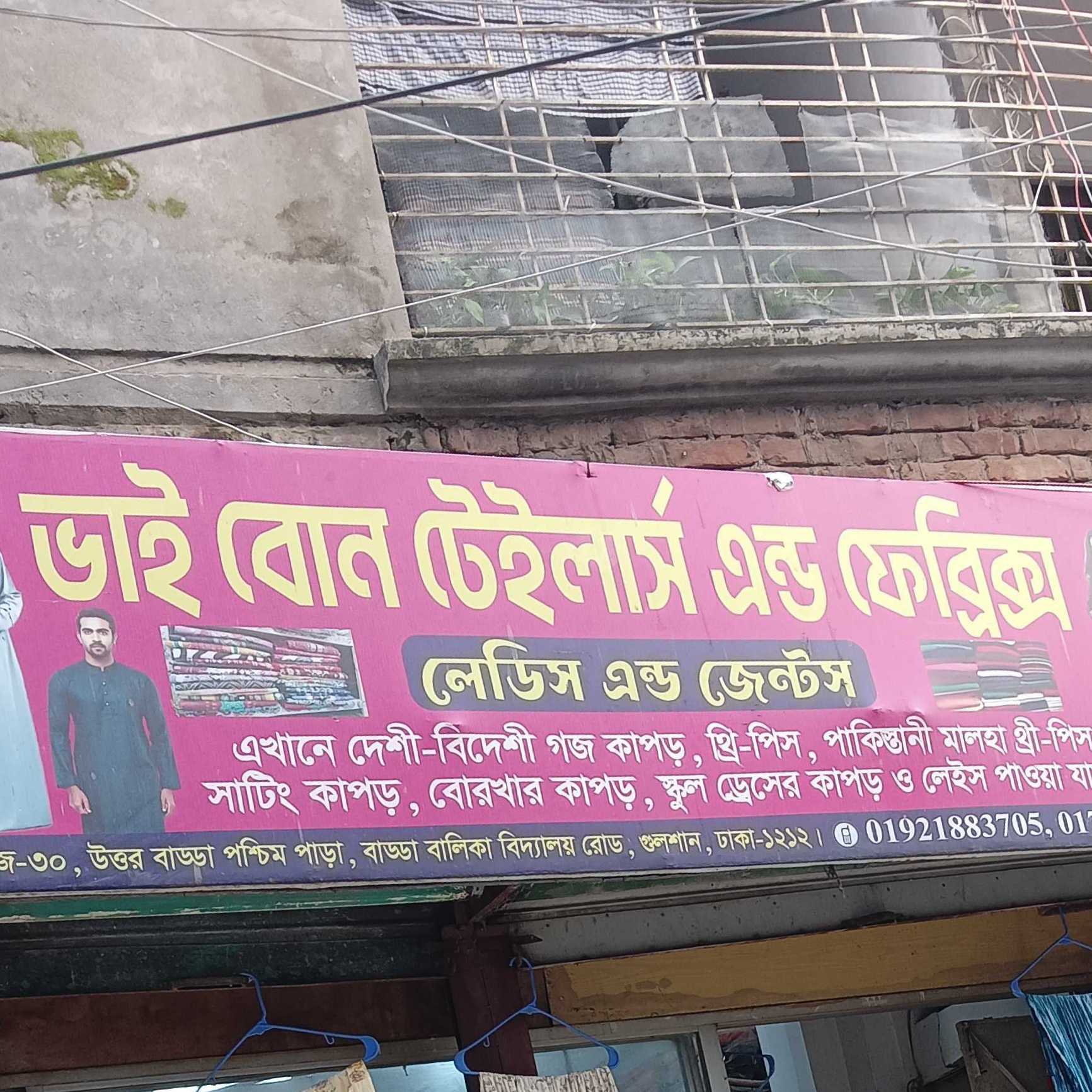 Vai Bon Tailors And Febrics