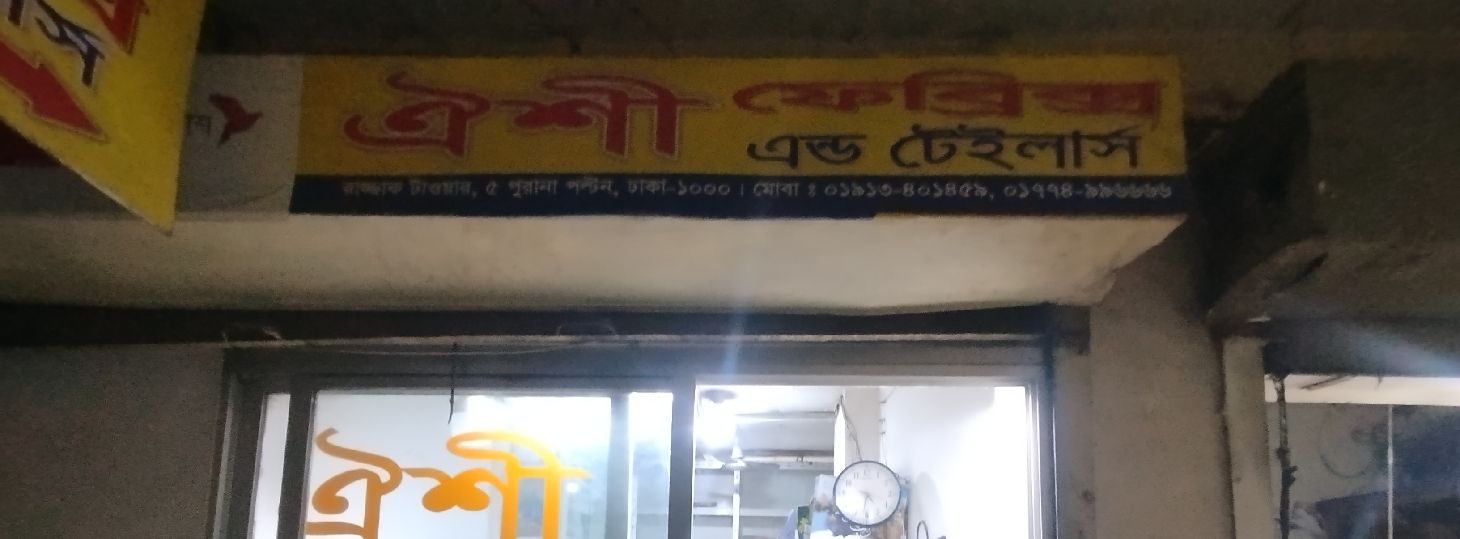 Oishi Fabrics & Tailors