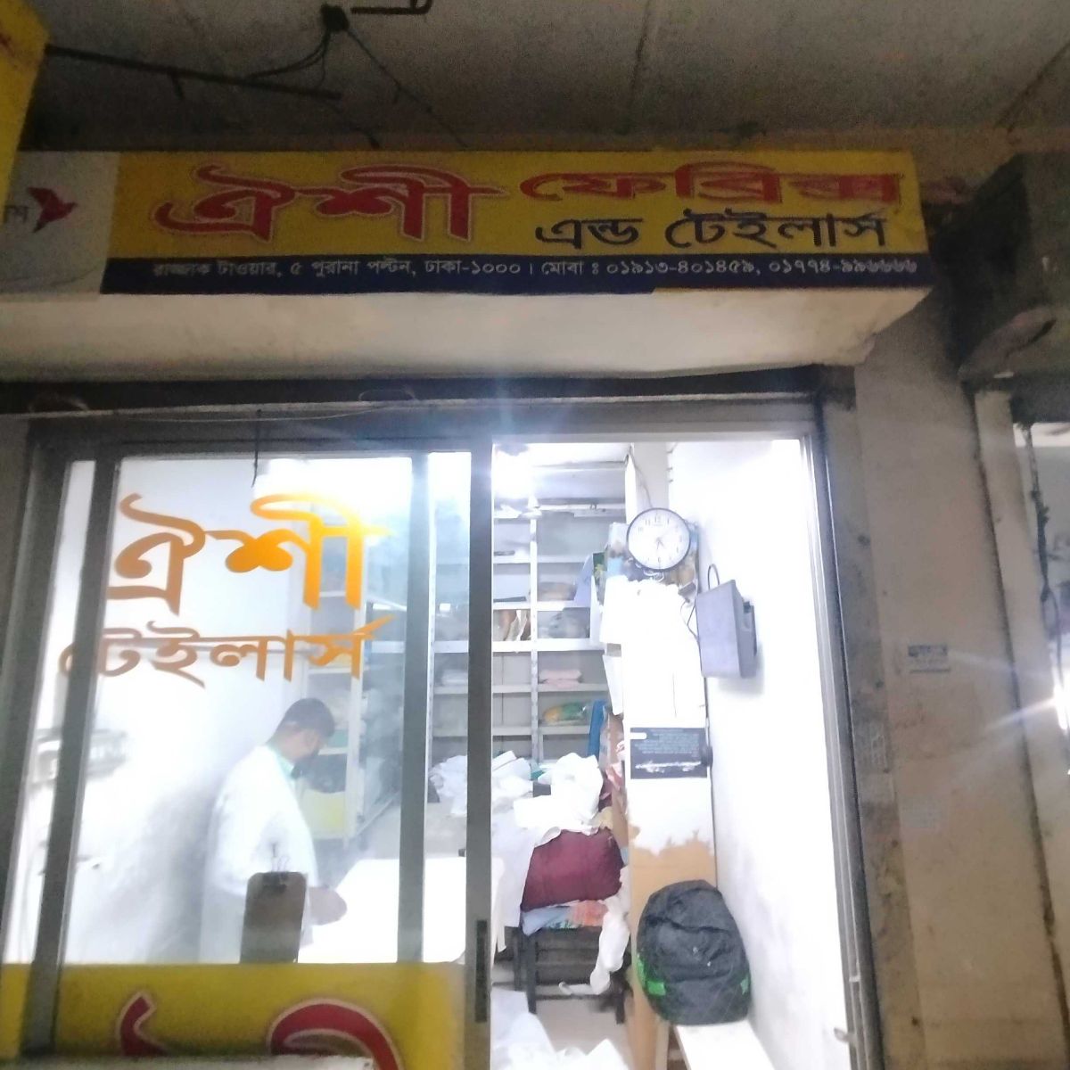 Oishi Fabrics & Tailors
