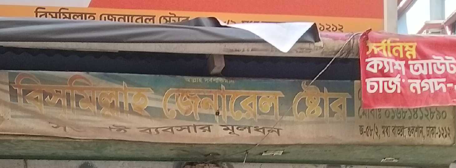Bismillah General Store