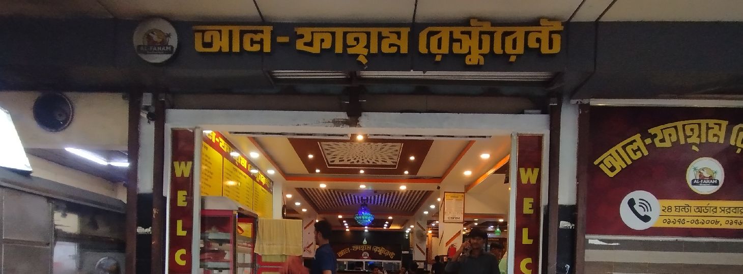 Al-Faham Restaurant