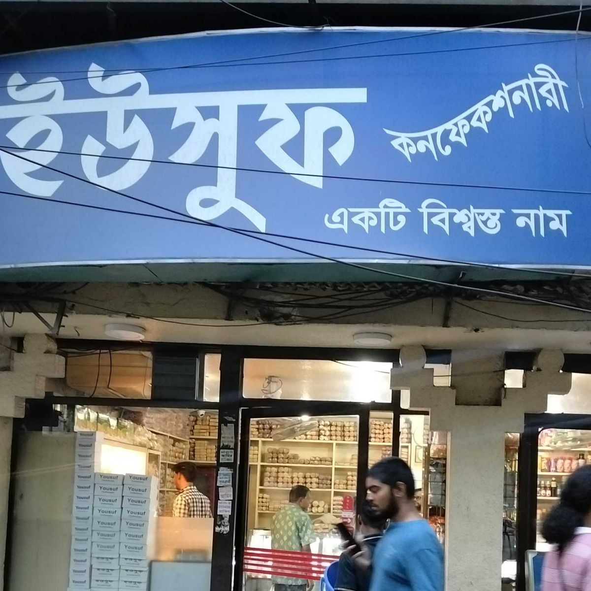 Yusuf Confectionery