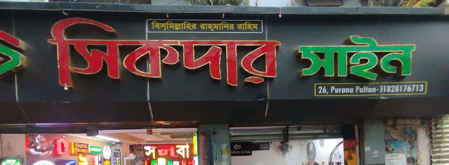 Sikder Sign