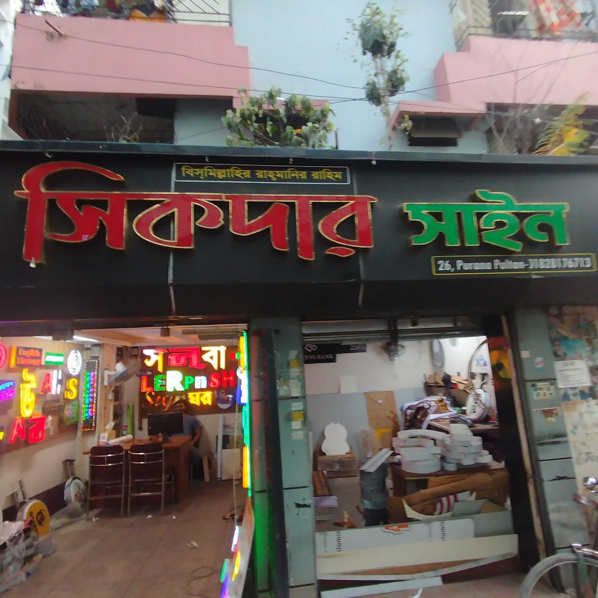 Sikder Sign